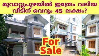 മുവാറ്റുപുഴയിൽ 39 ലക്ഷത്തിന് ഈ വീട് വിൽപ്പനക്ക് | Two Floor House for Sale near Muvattupuzha