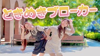 【わたみこ】ときめきブローカー／P丸様。【踊ってみた】