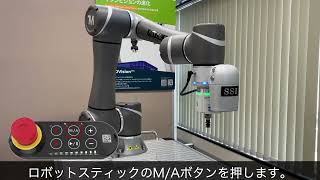 SSI株式会社　TM-ROBOT「基本操作」