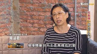 救毒癮一個也不放棄(周涵君) 一步一腳印 20191117