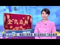 20200125_下暗新聞 pts taigi channel evening news live