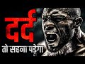 SUCCESS पानी है तो दर्द सहना ही पड़ेगा ! Motivational Video | Afzal Shaikh Motivation