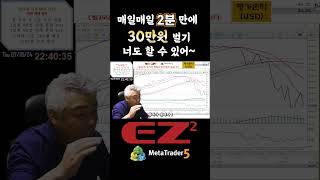 하루에 5분 투자해서 매일 30만 원 벌기 #shorts