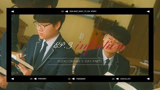 오디오드라마 「V-day part1」 EP.3