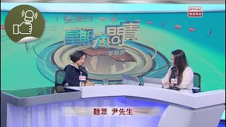 星期六問責：星期六問責 1月6日 / 民政及青年事務局局長麥美娟