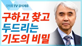 오늘도 그리스도인답게 - 박신일 목사 설교 그레이스한인교회 : 갓피플TV [공식제휴]