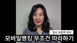 모바일뱅킹 무조건 따라하기...!