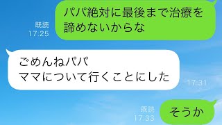 癌の夫を捨てた妻と娘「私はママについて行く」しかし後日、なぜか娘が病院に現れ…