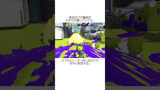 【ブキ解説】スプラシューター #スプラトゥーン3 #スプラ3 #splatoon3 #ゆっくり解説 #解説 #switch