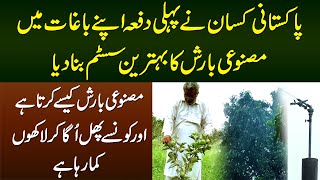 Pakistani Kisan Ne Masnoi Barish Ka System Bana Dia - Barish Kese Karta Hai? Konsa Phal Ugata Hai?