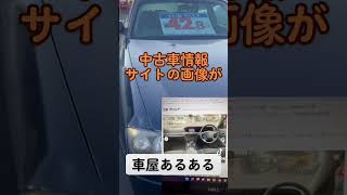 ネットで中古車買う時の注意点