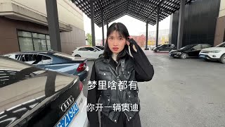 梦里啥都有