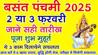 बसंत पंचमी कब है फरवरी 2025 में  | Basant Panchami 2025 Date Time | Basant Panchami Kab Hai 2025