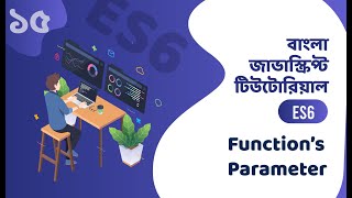 Function Parameters/Arguments Bangla JavaScript ES6 - āĻŦāĻžāĻāϞāĻž āĻāĻžāĻāĻžāϏā§āĻā§āϰāĻŋāĻĒā§āĻ āĻāĻŋāĻāĻā§āϰāĻŋāϝāĻŧāĻžāϞ