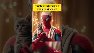 নবীজীর চমৎকার কিছু  কথা #shortvideo​ #youtubeshorts​ #ytshorts​ #shortfeed​ #viral​,