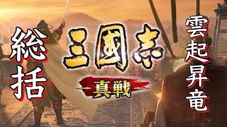 【三国志 真戦】S15雲起昇竜、総括【三國志】【三国志战略版】999