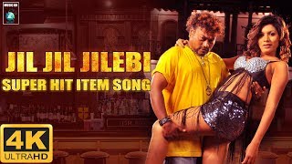 JIL JIL JILEBI - 4K Video Song | "NAGE BOMB" Kannada Movie | Ravishankar Gowda ,Sadhu Kokila,Anitha