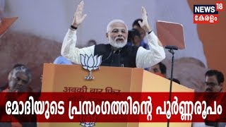 NDA യോഗത്തെ അഭിസംബോധന ചെയ്ത് നരേന്ദ്ര മോദി നടത്തിയ പ്രസംഗം| Narendra Modi's Full Full Speech