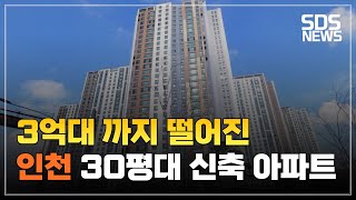 인천 3,4억대 신축 30평대 아파트ㅣ인천 가성비 부동산ㅣ인천하락