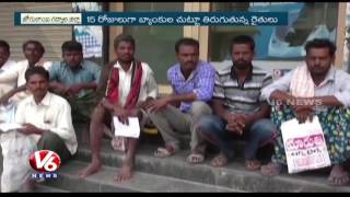 Farmers Facing Problems With Lack Of Money In Banks | Gadwal | V6 News