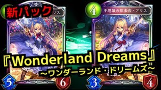 【シャドウバース】第５弾の新カード発表！いきなりヤバすぎるカードが出たぞ『Wonderland Dreams 〜ワンダーランド・ドリームズ〜』No.22【グリアの実況】