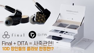 Final + DITA = 사죽관현! 1DD 장인들의 콜라보 한정판!?