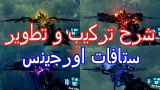 بلاك أوبس 3 زومبيز | اسهل شرح لتركيب و تطوير ستافات اورجنس !