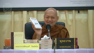 ทำบุญบ้านมีวิธีการอย่างไร   พุทธวจน   ธรรมะ  พระอาจารย์คึกฤทธิ์ วัดนาป่าพง