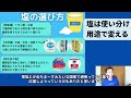 天日塩のおすすめは？他の塩と何が違うのか