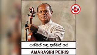 Amarasiri Peiris Songs - Sakman Sanda Ikman Kara (Sinhala Songs)