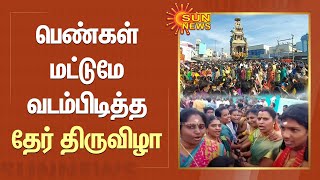 பெண்கள் மட்டுமே வடம்பிடித்த தேர் திருவிழா | Dharmapuri Temple Festival | Sun News