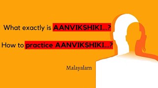 What exactly is AANVIKSHIKI...? | How to PRACTICE AANVIKSHIKI...? | [Malayalam]