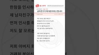 사연) 3년 사귄 남자친구가 제 육촌이래요