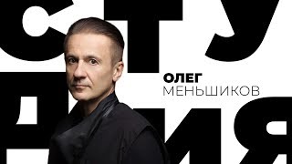 Олег Меньшиков / Белая студия / Телеканал Культура