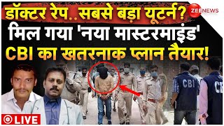 Big U Turn in Kolkata Doctor Rape Case LIVE: डॉक्टर रेप में बड़ा यूटर्न? CBI मिला नया मास्टरमाइंड !