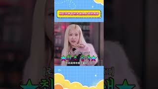 朴彩英曾害怕失业患上带状疱疹#朴彩英 #rosé #blackpink #kpop