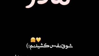 مادر همه جان تنم 🥀❣️