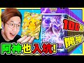 阿神第一次玩【Pokemon TCG Pocket】先開個100包卡包！測測運氣！能抽到✨超多EX與閃卡嗎？【寶可夢卡牌😊】!!