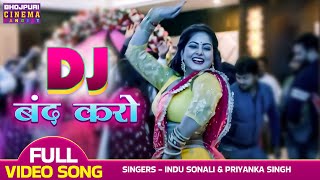 #DJ Band Karo | Pradeep Pandey Chintu, Kajal Raghwani, Anjana Singh, Bhojpuri #Vivah Gaari Geet 2023