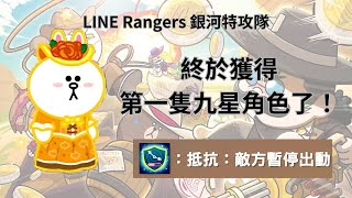 【Jack】LINE Rangers  千金兔兔進化 ! ! !