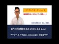 クラブハウスアーカイブ：腸内の防御機能を高めるために出来ること