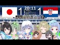 【サッカー同時視聴】fifaワールドカップ2022 日本vsクロアチア みんなで全力応援だー！【 新人vtuber 月姫みなと】