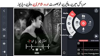 how to make poetry videos in kinemaster | urdu shayari wali videos kaise banaye kinemaster se