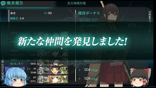 【艦これ】簡単な自己紹介！　【ゆっくり実況】　艦これPart1