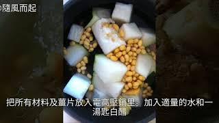 黃豆冬瓜筒骨湯的家常做法黃豆冬瓜筒骨湯怎麼做好吃 黃豆冬瓜筒骨湯的做法