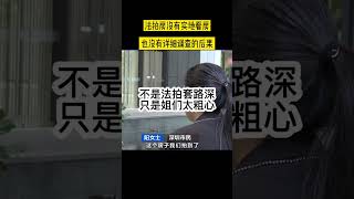 #曝光法拍房拍賣陷阱 陽女士拍下法拍房5個月不能入住，裏面有人住，搬離竟要30萬，網友：撿漏還是坑？