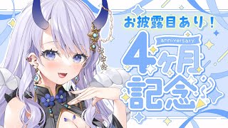 【 #雑談 】4ヶ月記念雑談！お披露目あり！【#まんまる / #新人Vtuber 】