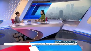 دلایل آلودگی هوا در برخی شهرهای ایران