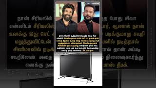 சீரியலில் நடிக்க வாய்ப்பு கேட்டார், ஆனால் நான் உனக்கு இது செட் ஆகாது#cinemanews #amaran