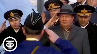 Горбачев в Североморске. Время. 02.10.1987